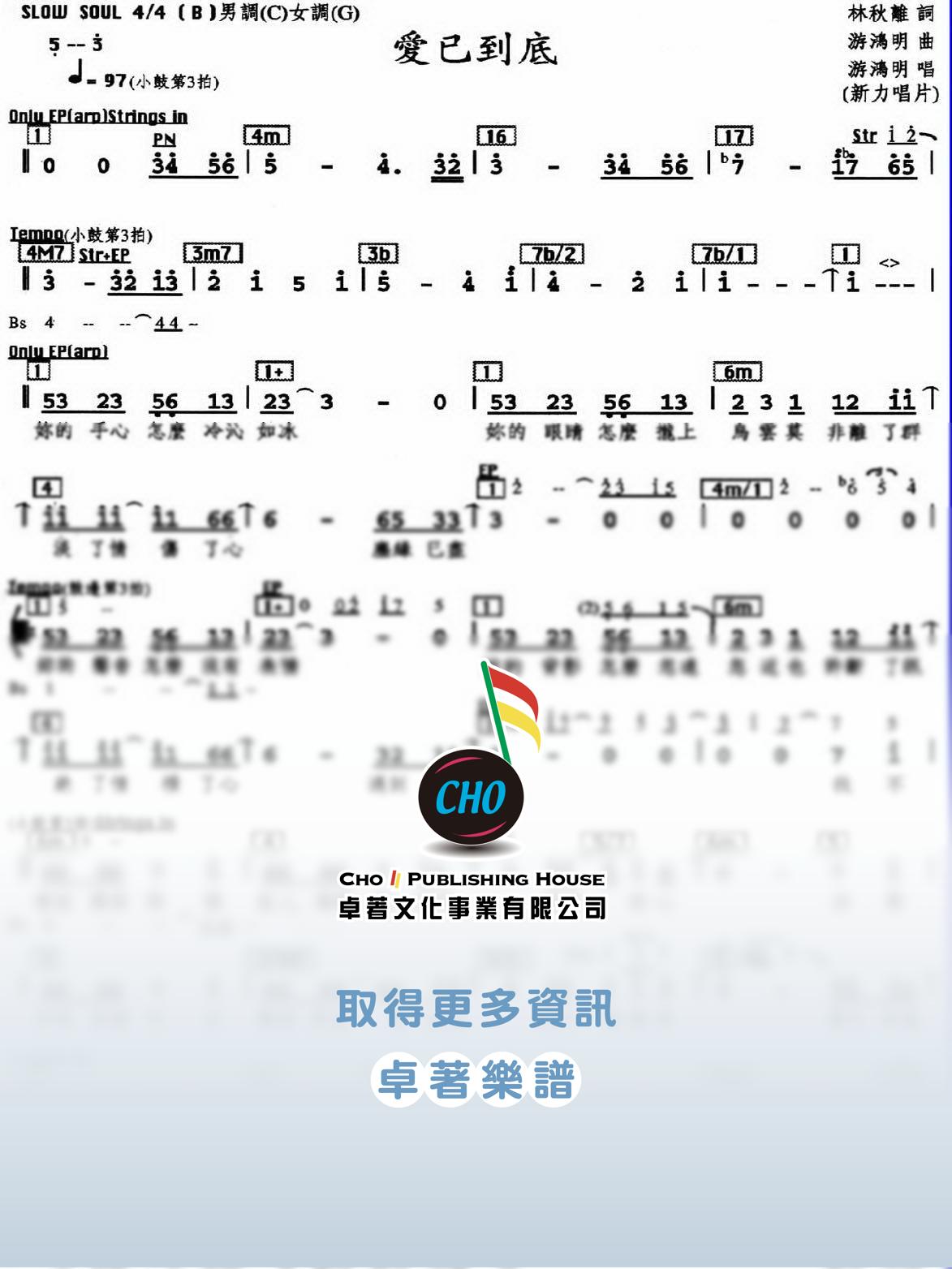 愛已到底